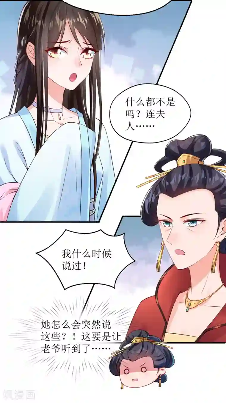 惊世狂妃第8话 子苏的反击