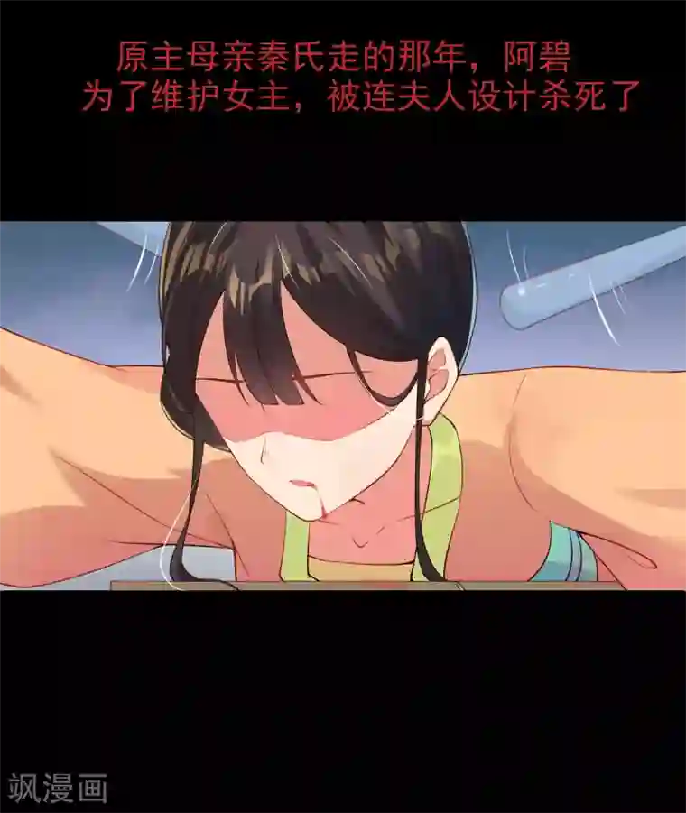 惊世狂妃第9话 惩治恶毒丫鬟