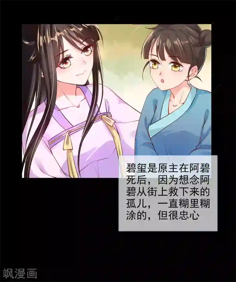 惊世狂妃第9话 惩治恶毒丫鬟