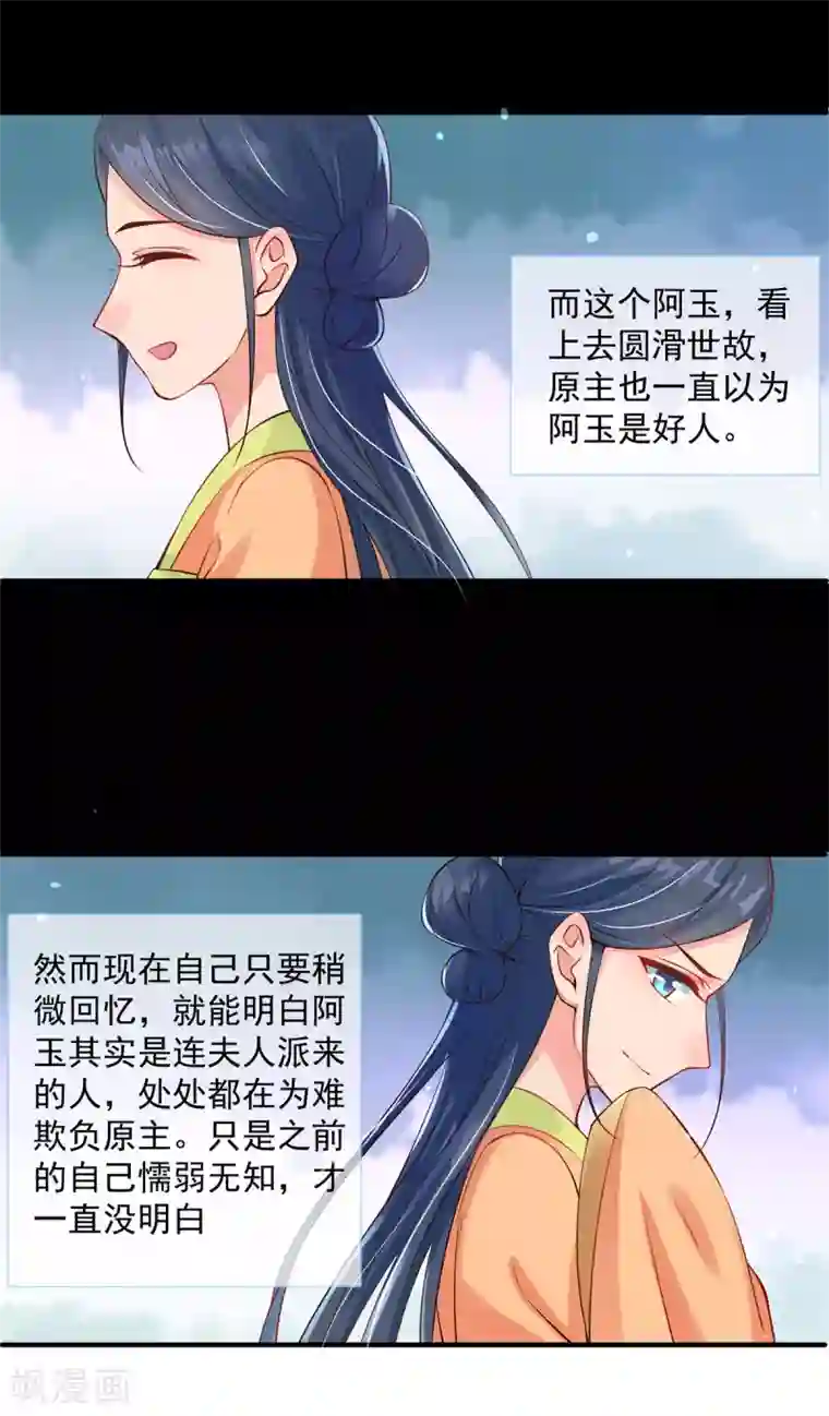 惊世狂妃第9话 惩治恶毒丫鬟