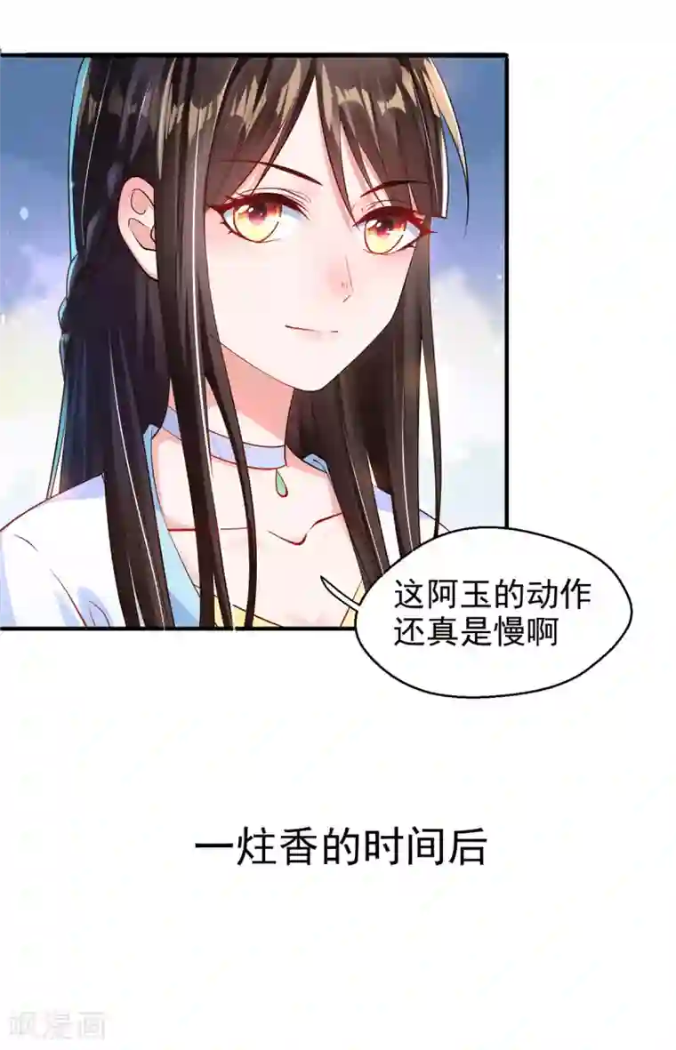 惊世狂妃第9话 惩治恶毒丫鬟