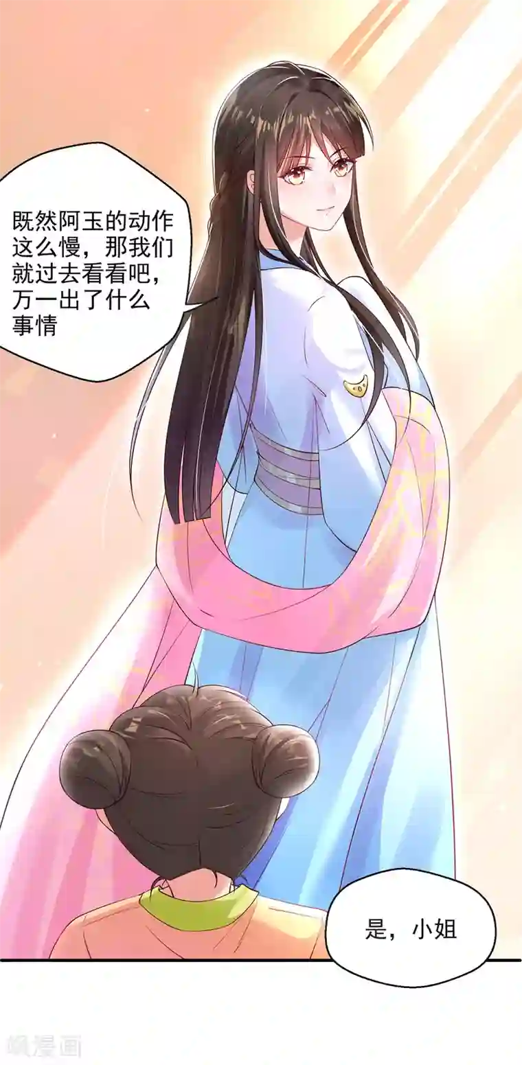 惊世狂妃第9话 惩治恶毒丫鬟