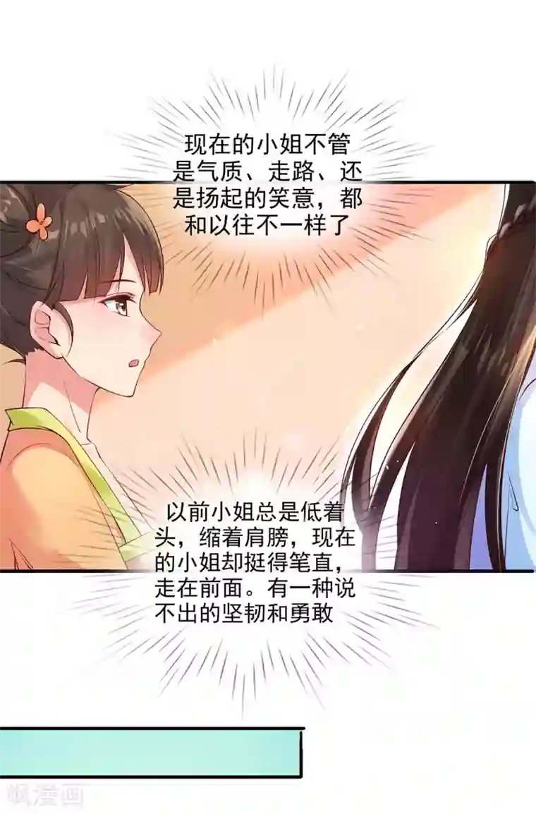 惊世狂妃第9话 惩治恶毒丫鬟