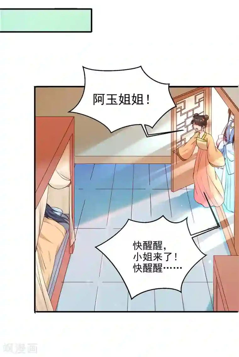 惊世狂妃第9话 惩治恶毒丫鬟