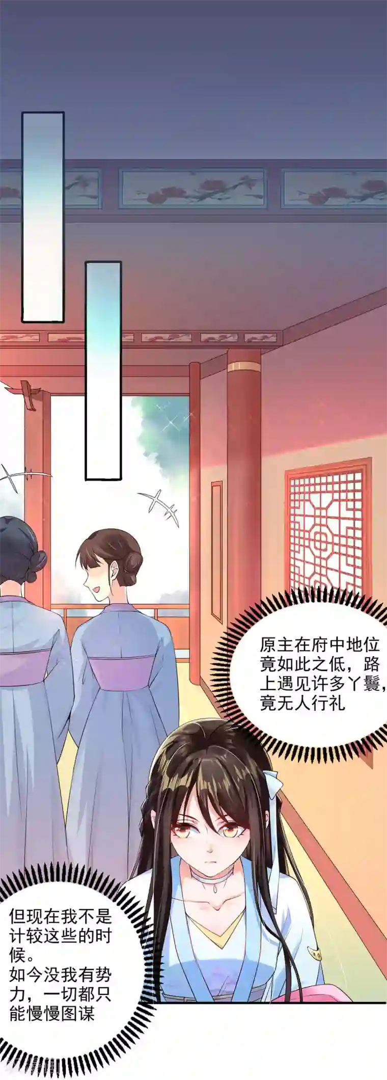 惊世狂妃第9话 惩治恶毒丫鬟