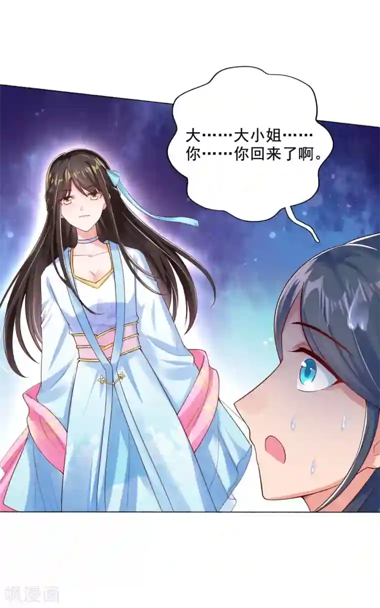 惊世狂妃第9话 惩治恶毒丫鬟