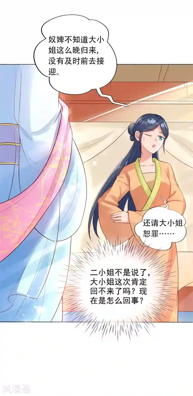 惊世狂妃第9话 惩治恶毒丫鬟