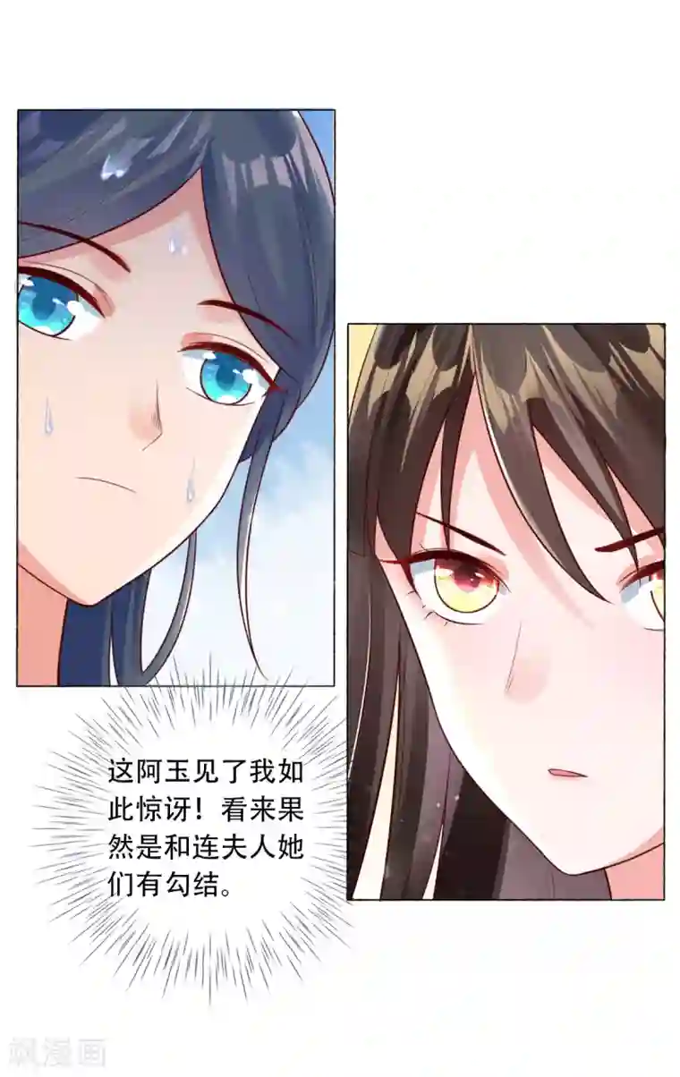 惊世狂妃第9话 惩治恶毒丫鬟