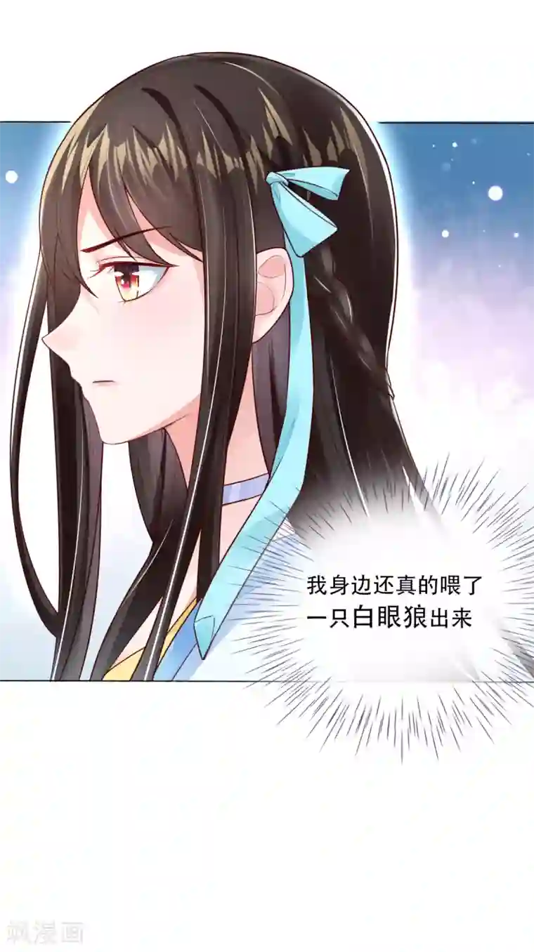 惊世狂妃第9话 惩治恶毒丫鬟