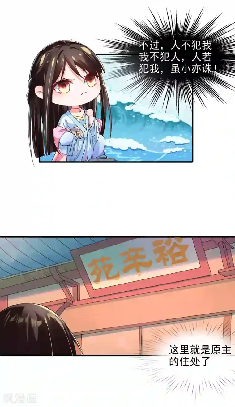 惊世狂妃第9话 惩治恶毒丫鬟