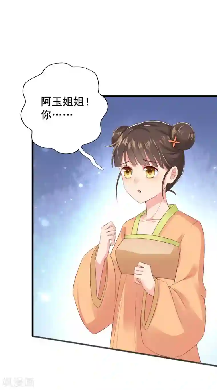 惊世狂妃第9话 惩治恶毒丫鬟