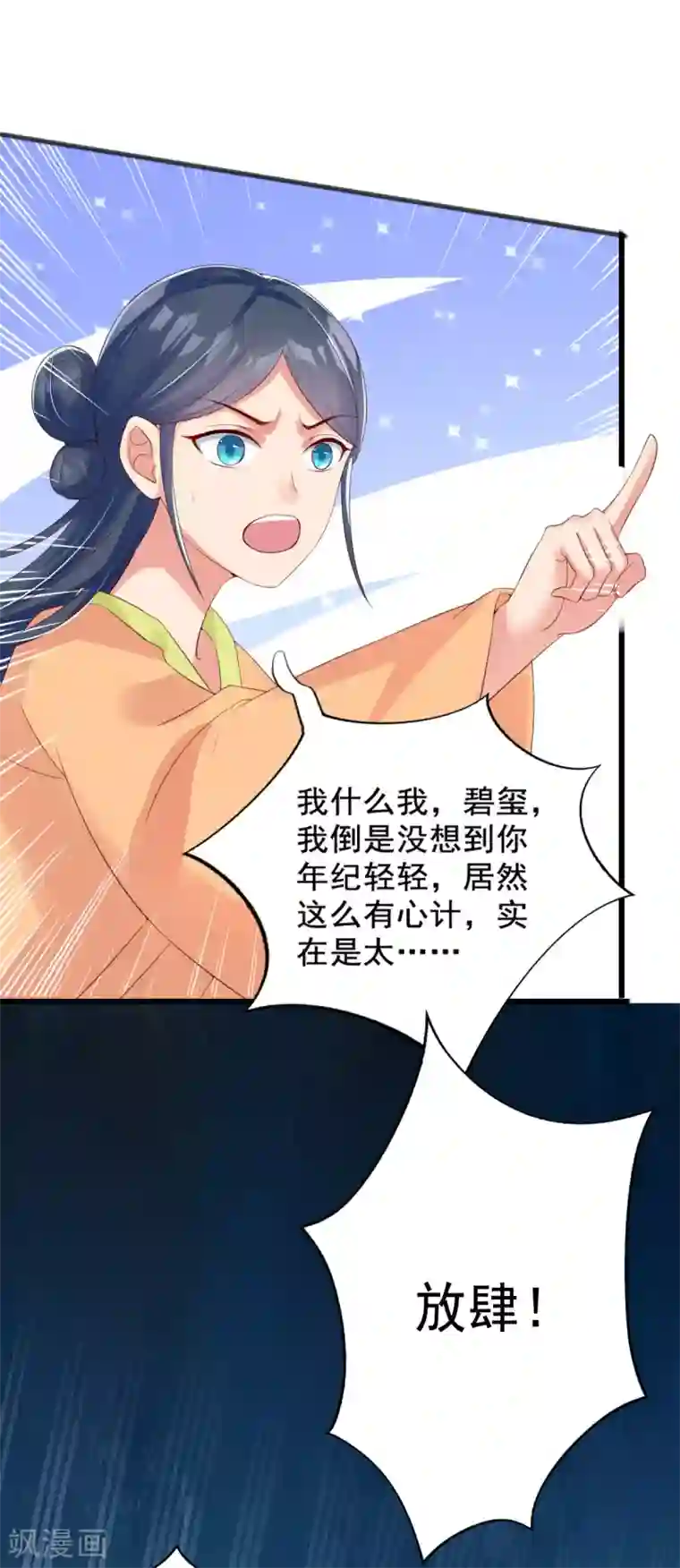 惊世狂妃第9话 惩治恶毒丫鬟