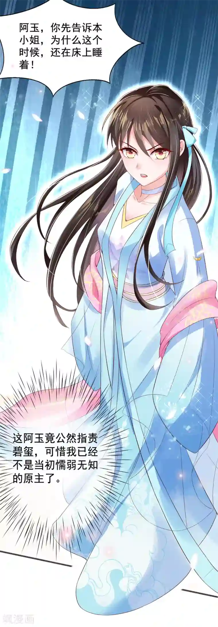 惊世狂妃第9话 惩治恶毒丫鬟