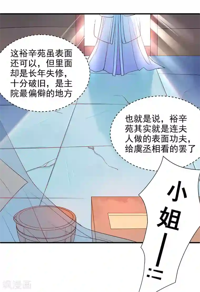 惊世狂妃第9话 惩治恶毒丫鬟