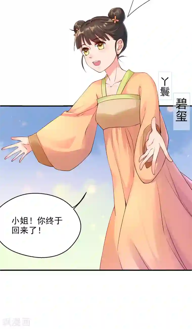 惊世狂妃第9话 惩治恶毒丫鬟