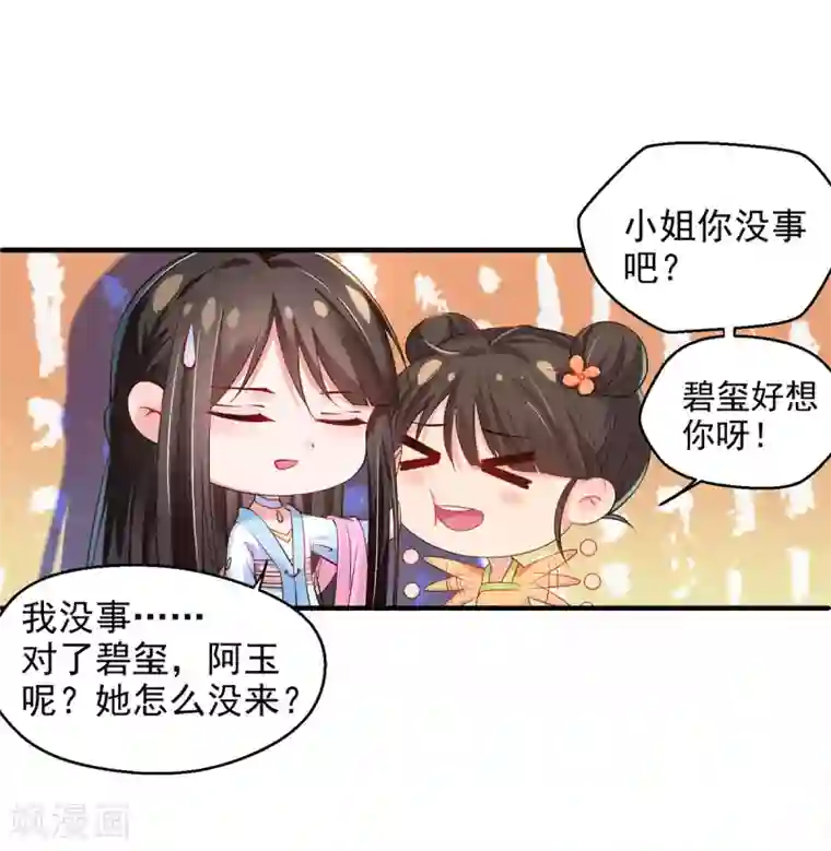 惊世狂妃第9话 惩治恶毒丫鬟