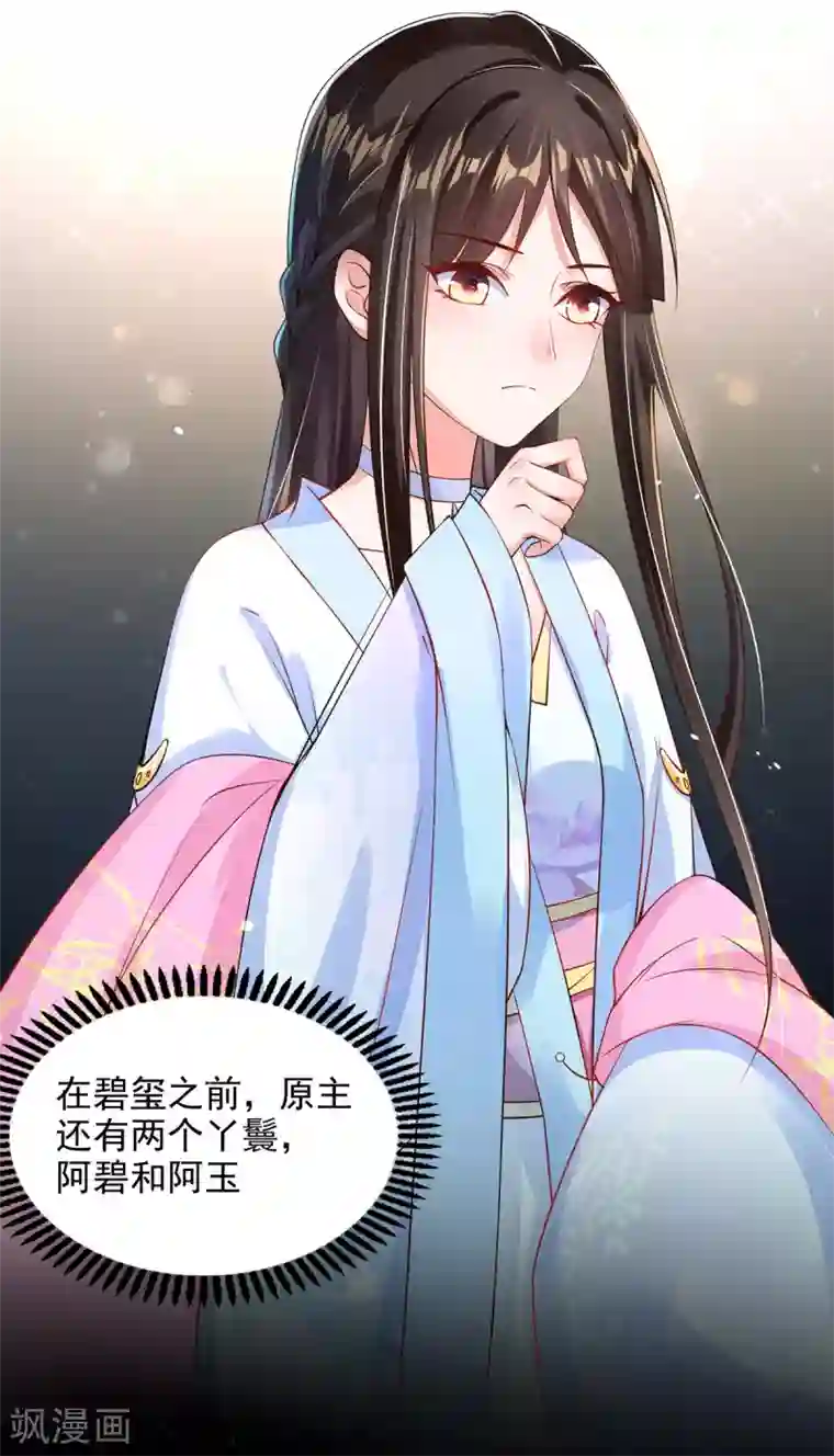 惊世狂妃第9话 惩治恶毒丫鬟