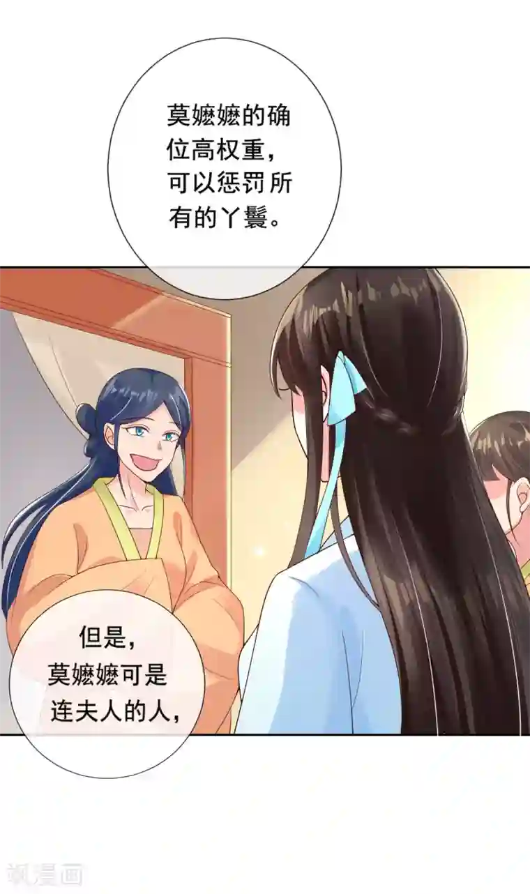 惊世狂妃第10话 暴露真正面目