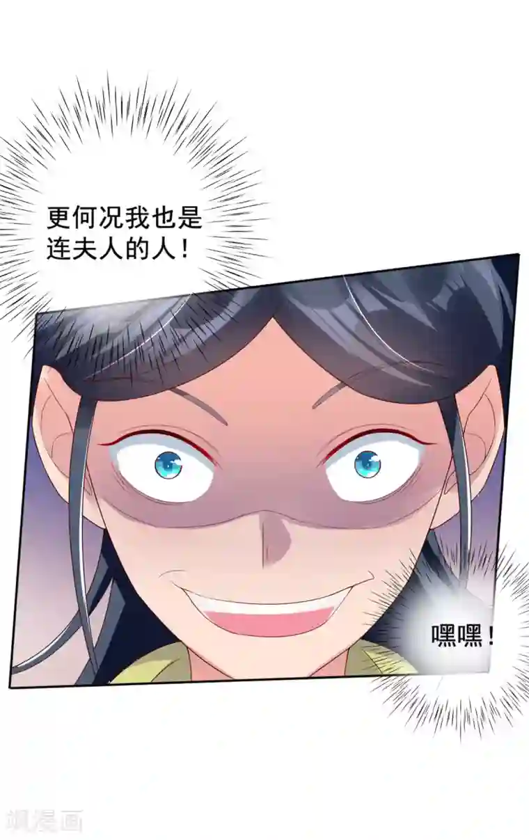惊世狂妃第10话 暴露真正面目