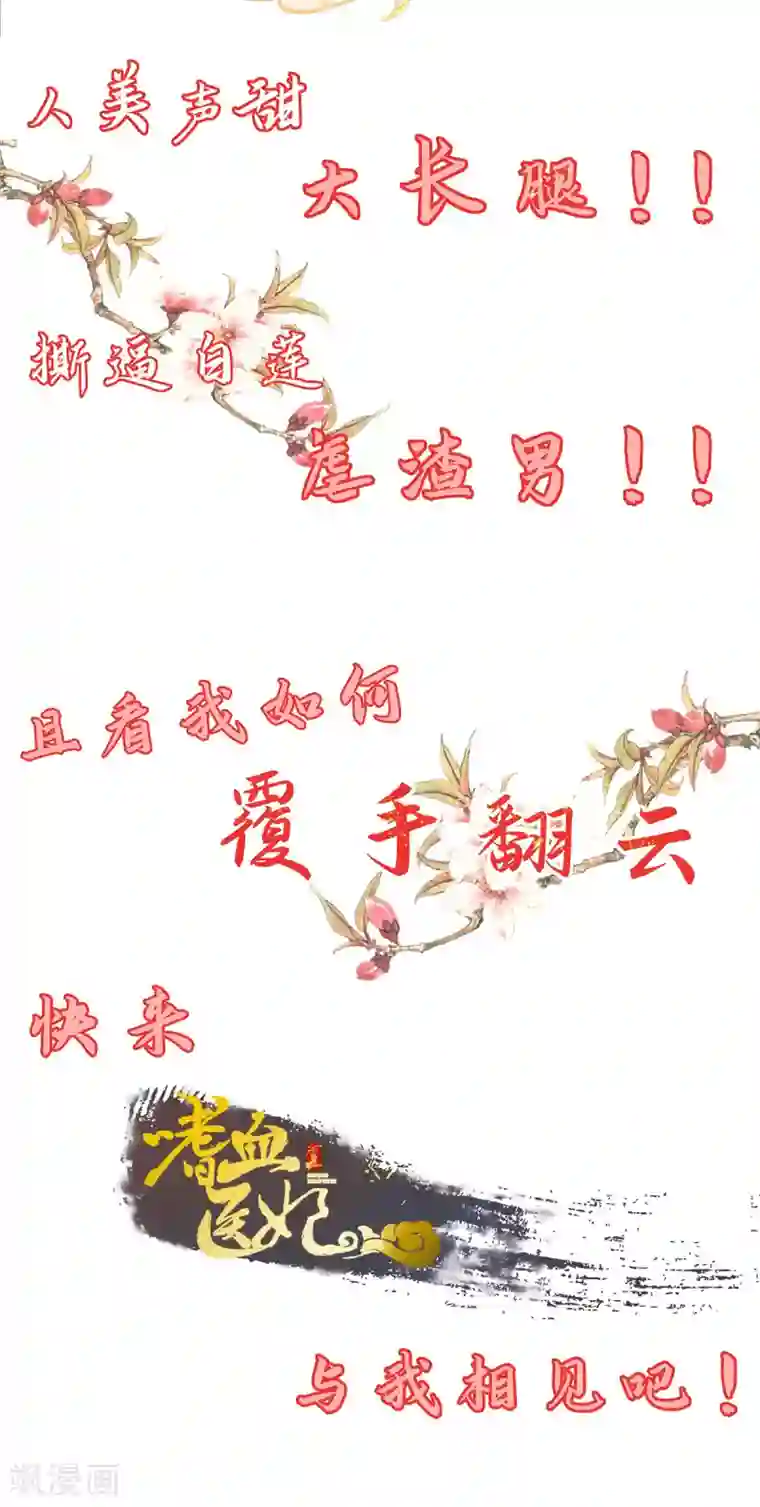 惊世狂妃第10话 暴露真正面目