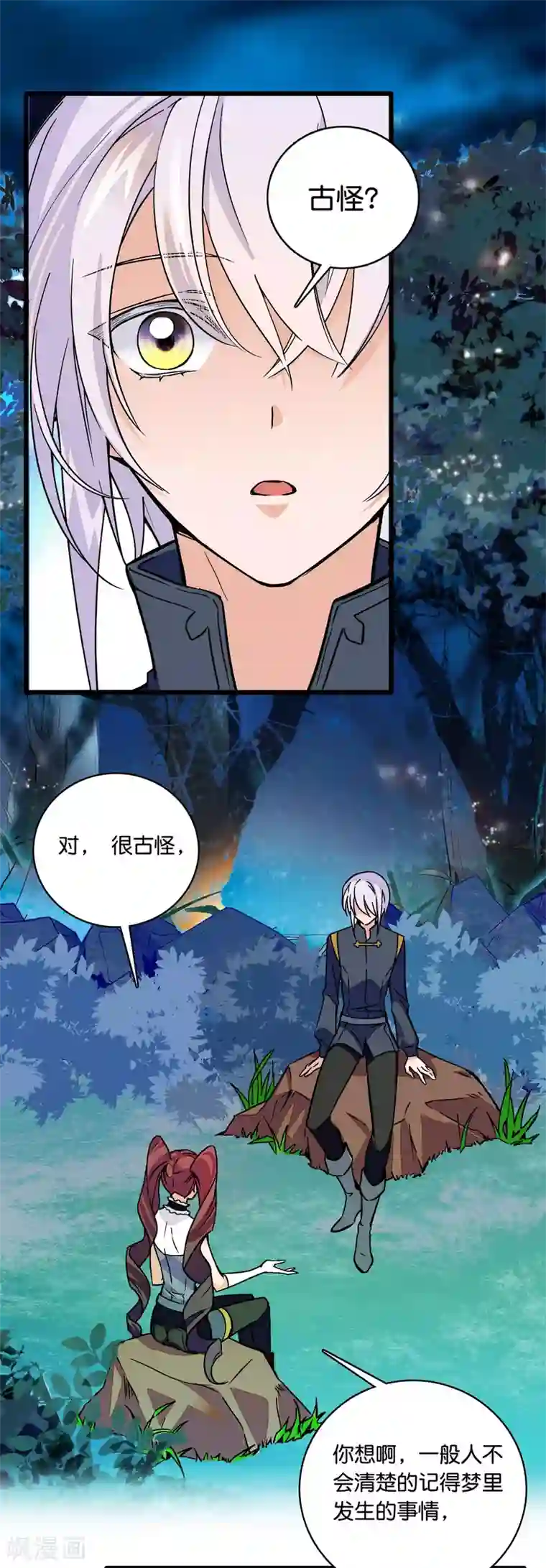 血宿契约第19话 沦为笑柄