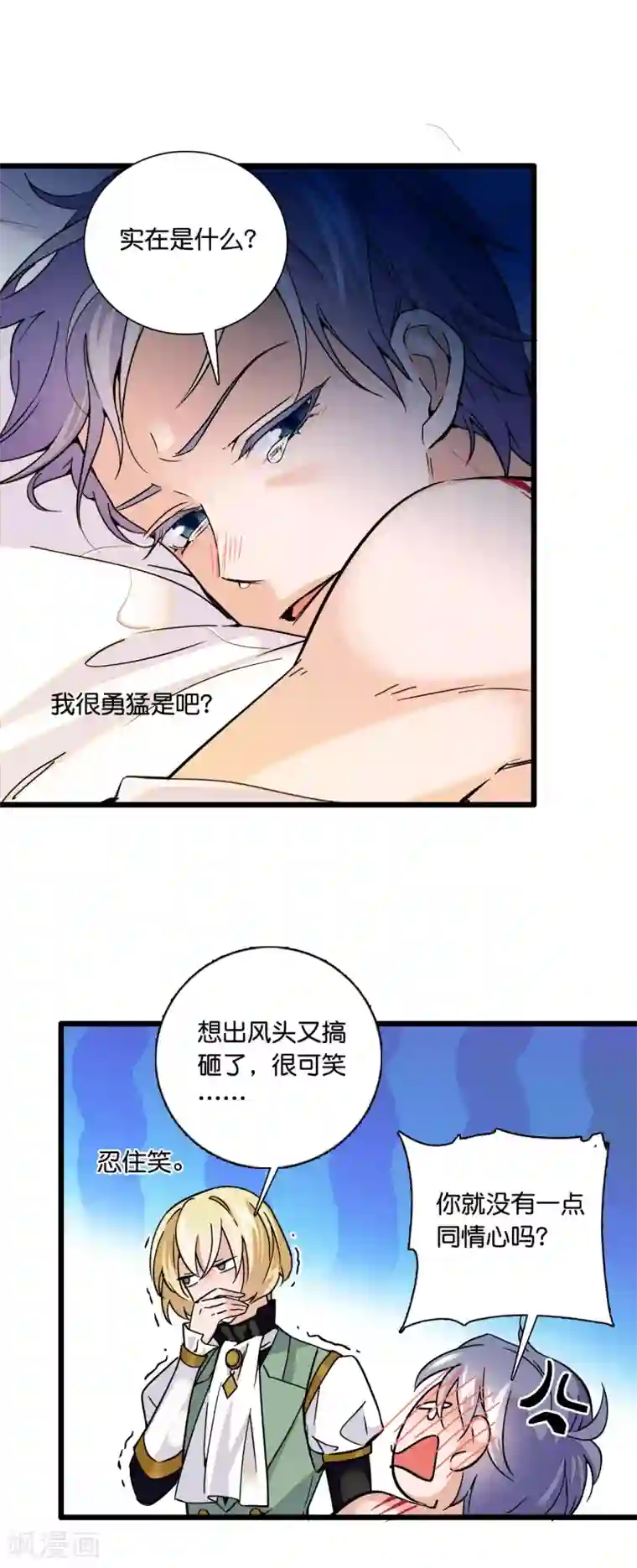 血宿契约第19话 沦为笑柄