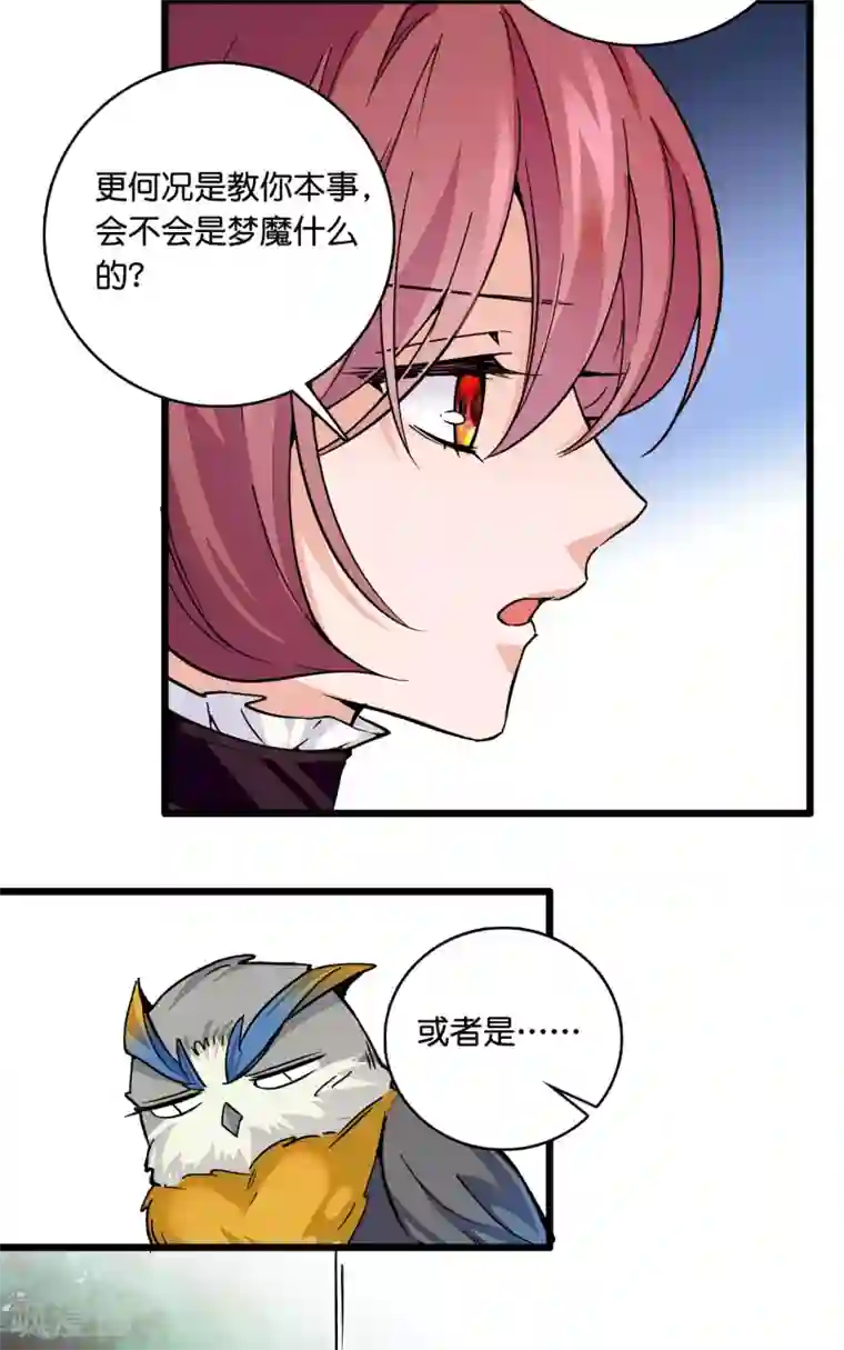 血宿契约第19话 沦为笑柄