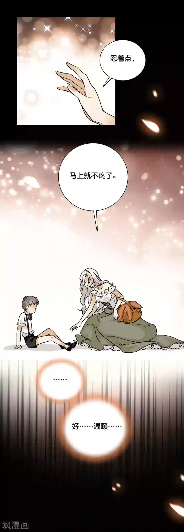 血宿契约第19话 沦为笑柄