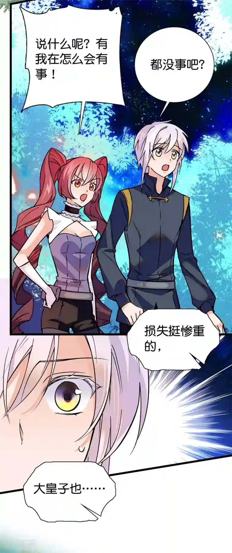 血宿契约第19话 沦为笑柄