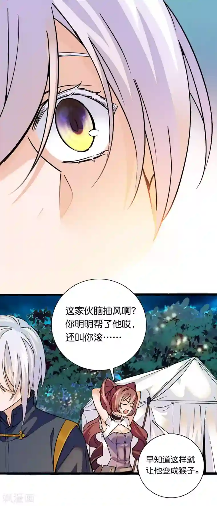 血宿契约第20话 为你疗伤