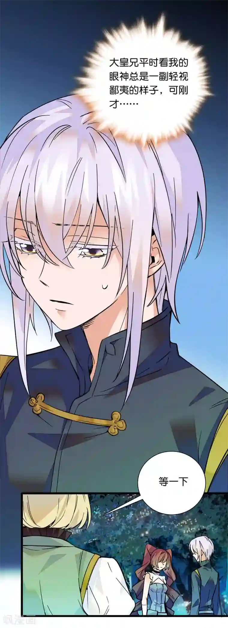 血宿契约第20话 为你疗伤