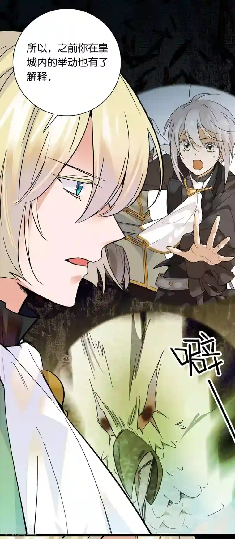 血宿契约第20话 为你疗伤