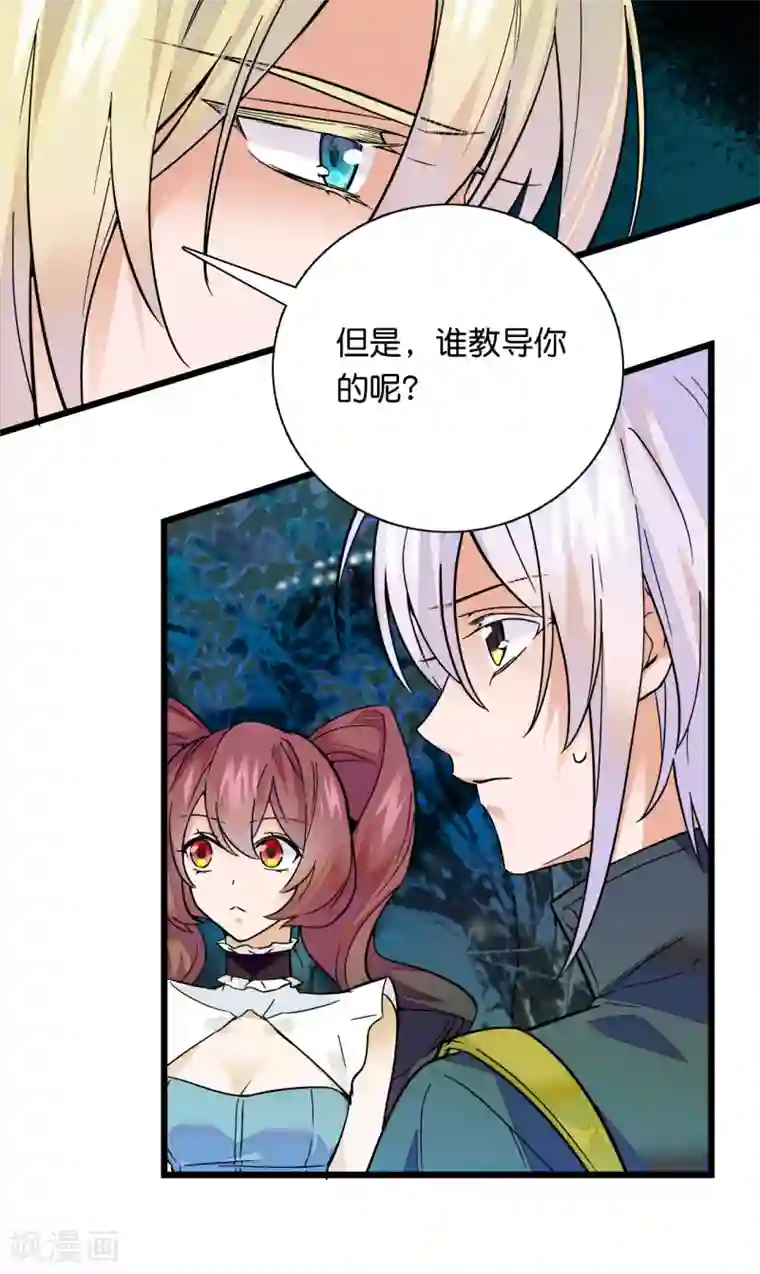 血宿契约第20话 为你疗伤