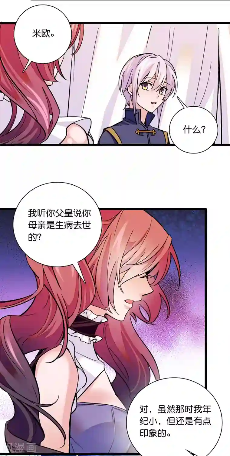 血宿契约第20话 为你疗伤