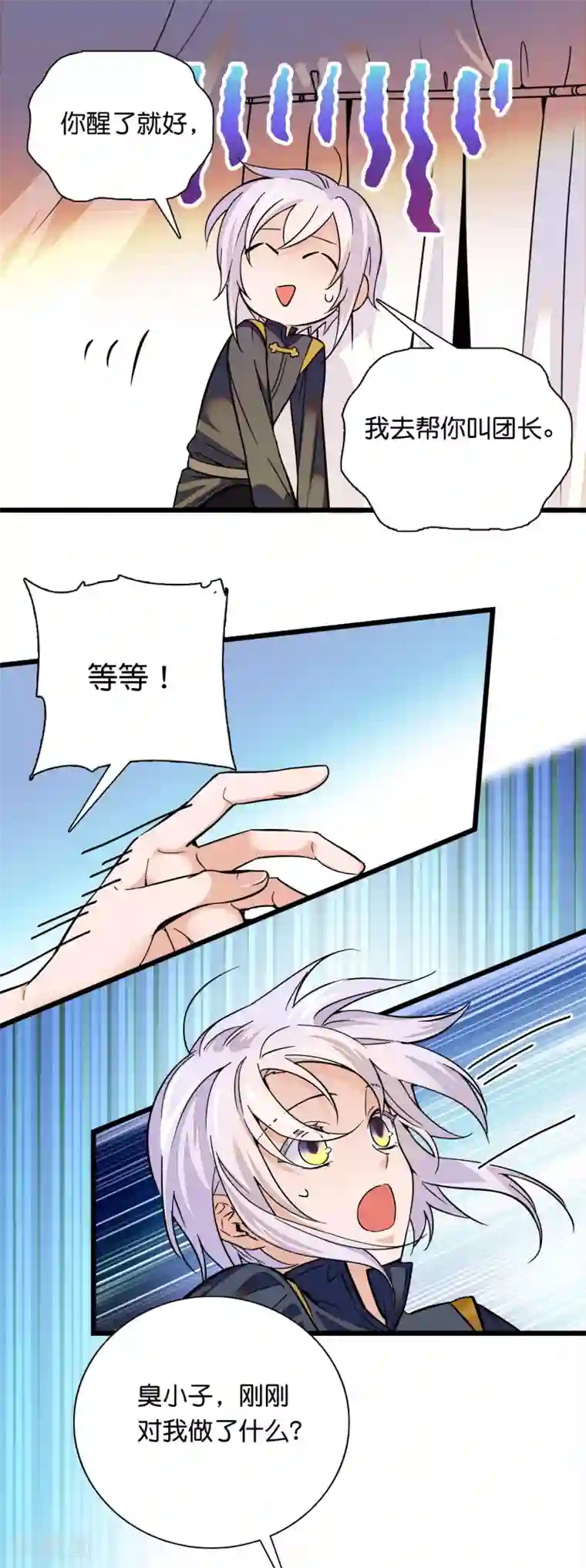 血宿契约第20话 为你疗伤