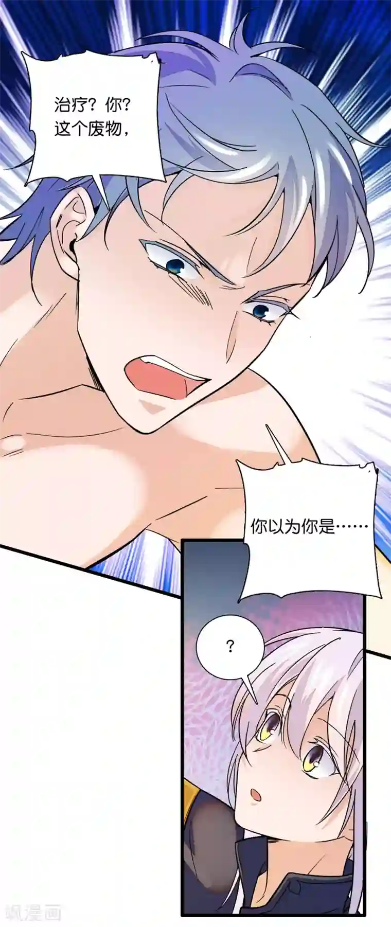 血宿契约第20话 为你疗伤