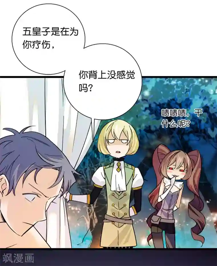 血宿契约第20话 为你疗伤