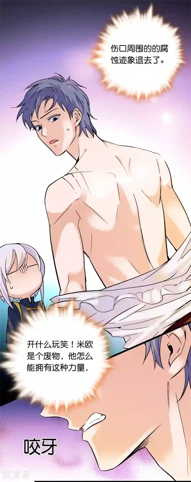 血宿契约第20话 为你疗伤