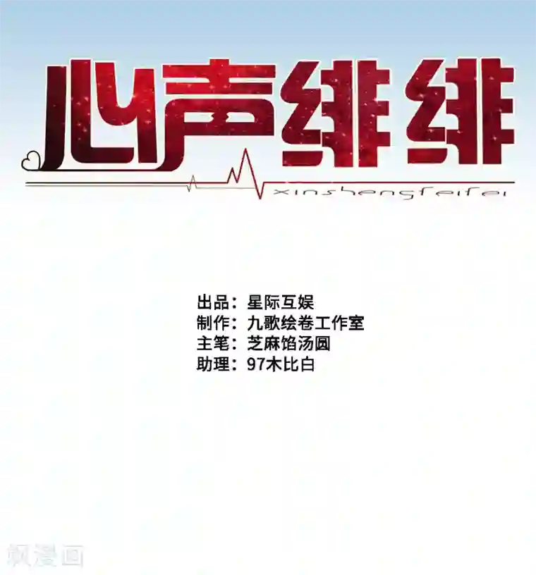 心声绯绯第11话