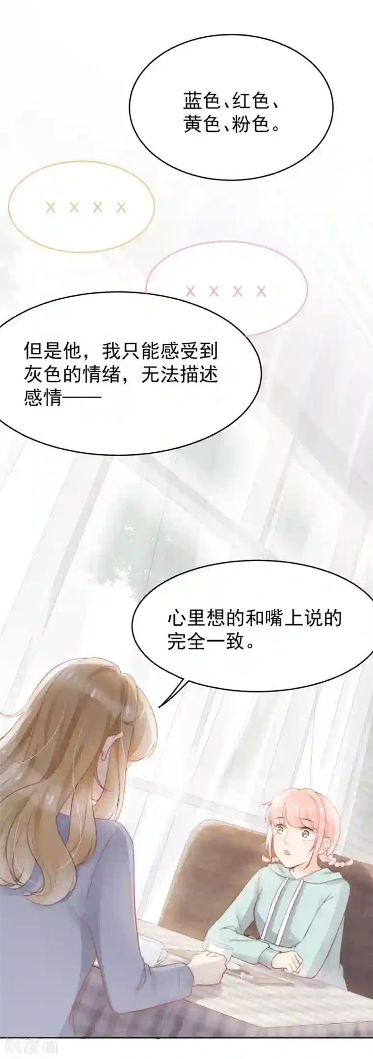 心声绯绯第11话