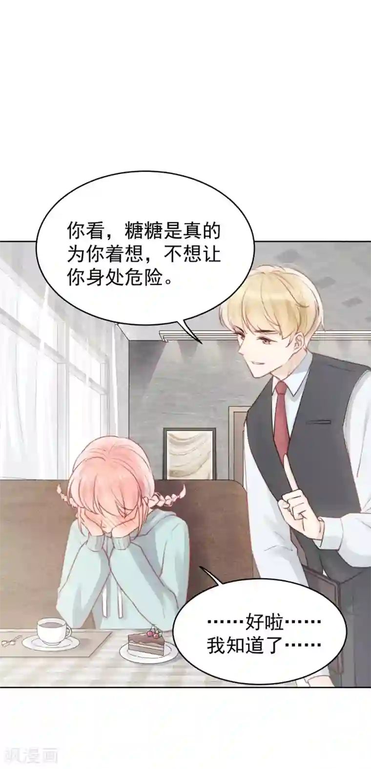 心声绯绯第11话