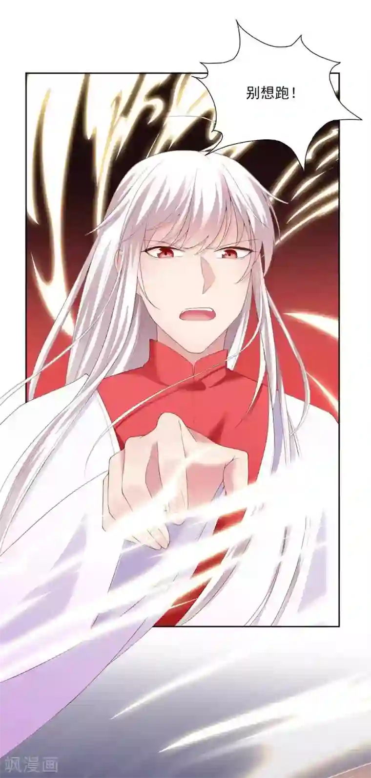 邪凤求凰2第11话