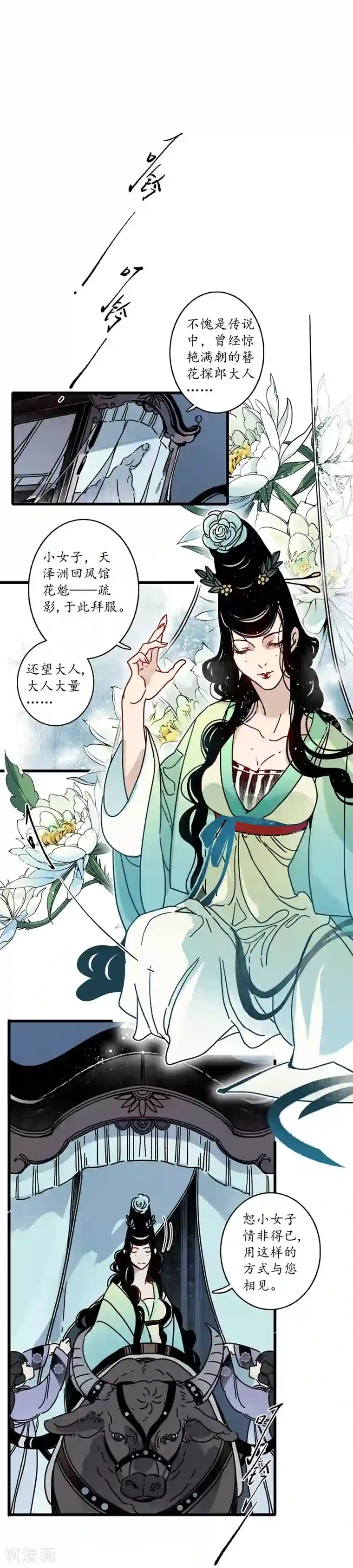 簪花郎第11话 青衣斩魔，魅影花魁