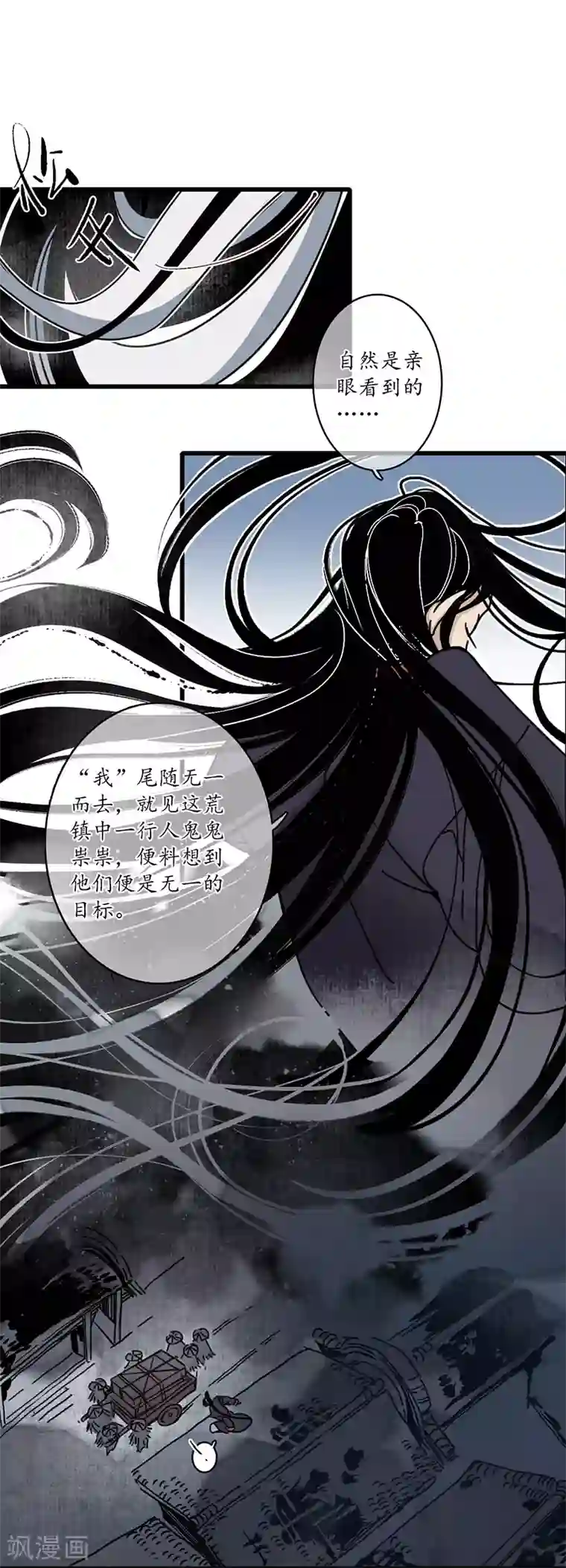 簪花郎第11话 青衣斩魔，魅影花魁