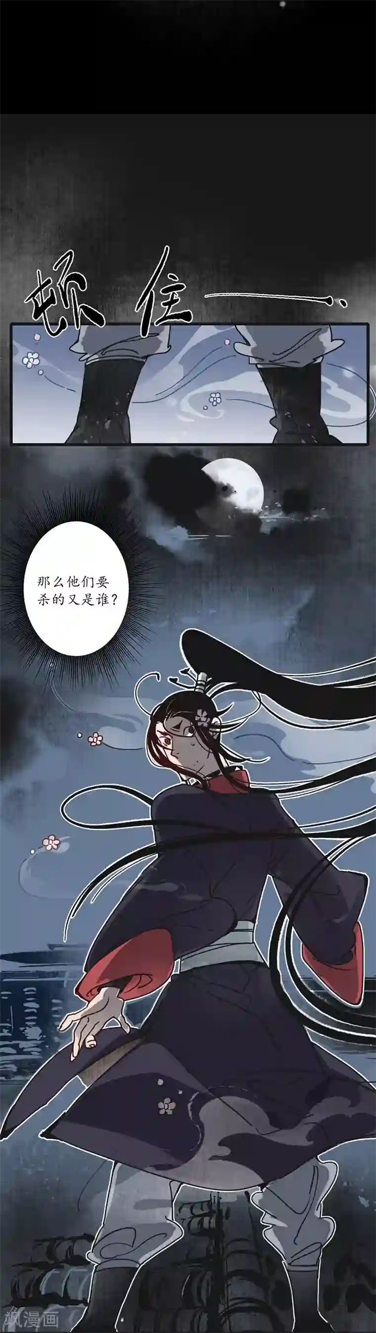 簪花郎第11话 青衣斩魔，魅影花魁