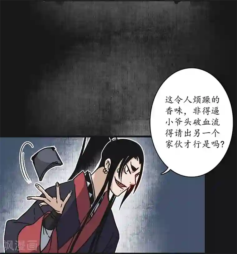 簪花郎第11话 青衣斩魔，魅影花魁