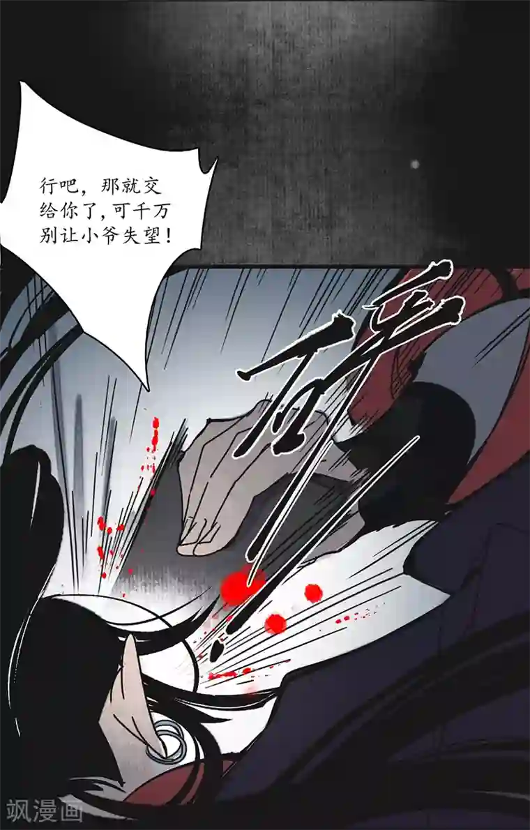 簪花郎第11话 青衣斩魔，魅影花魁