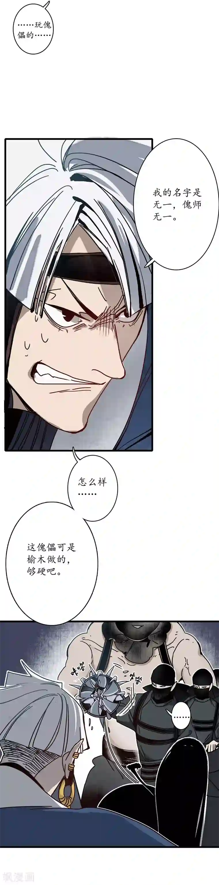 簪花郎第11话 青衣斩魔，魅影花魁