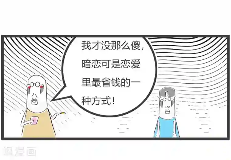 火锅家族第三季第52话 我要省钱