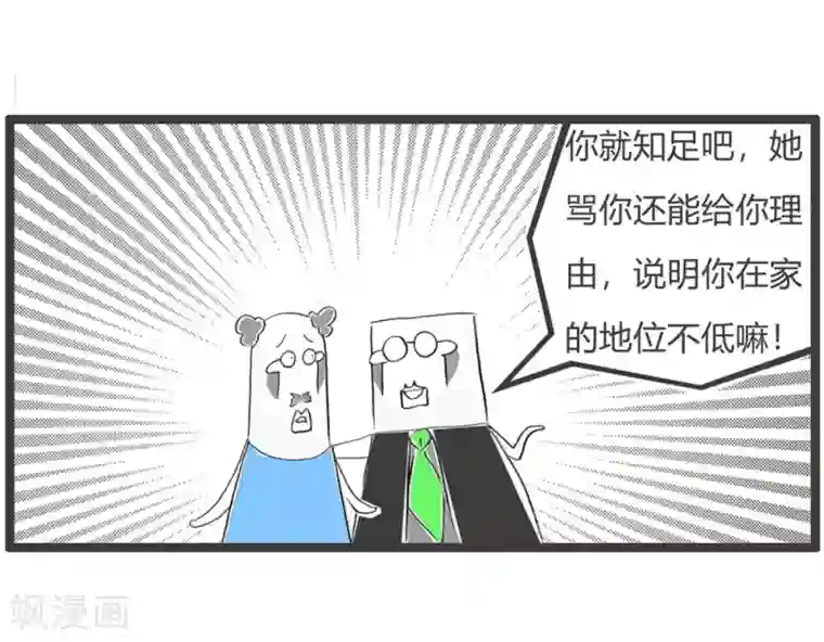 火锅家族第三季第53话 地位不高